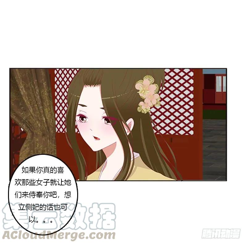 《通灵妃》太子生气了 第21页