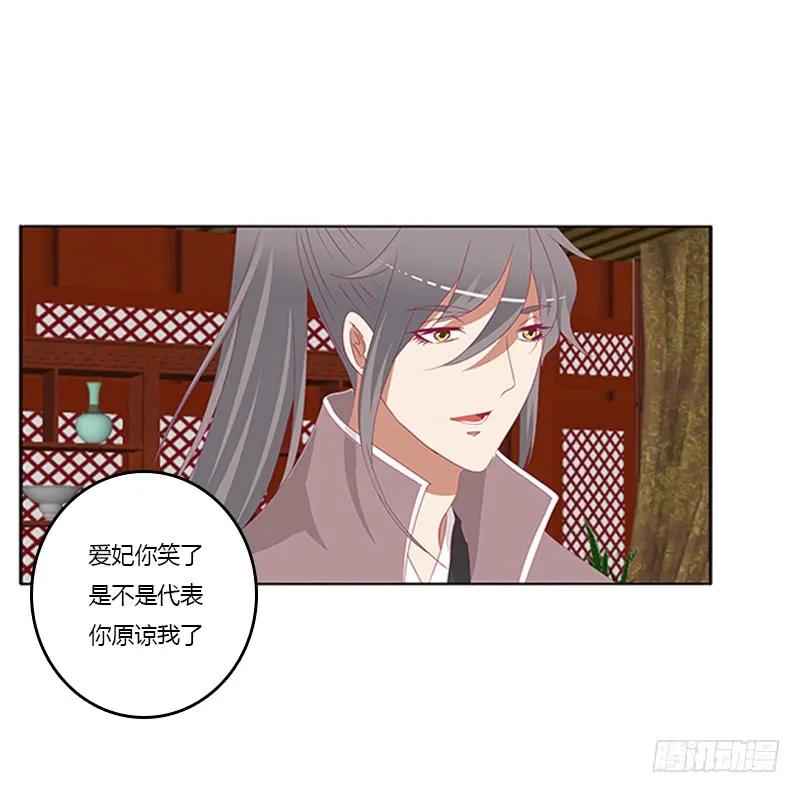 《通灵妃》太子生气了 第11页