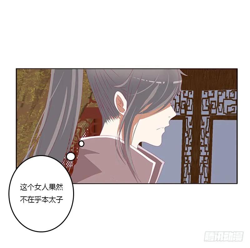 《通灵妃》太子生气了 第24页