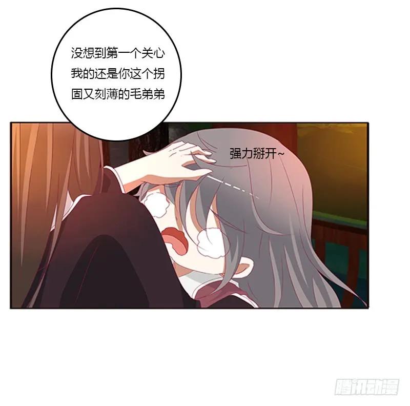 《通灵妃》夜幽冥的不满 第23页