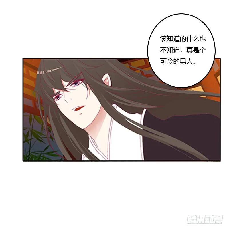 《通灵妃》夜幽冥的不满 第43页