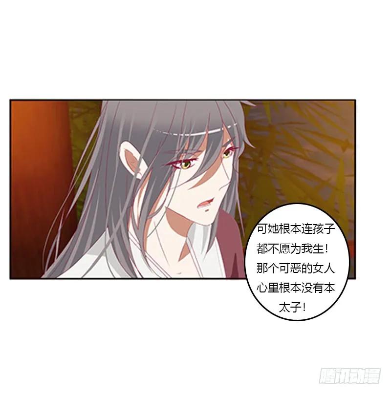 《通灵妃》夜幽冥的不满 第42页