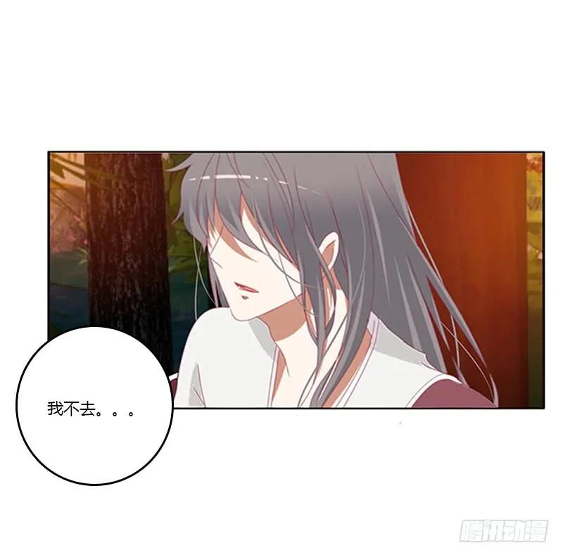 《通灵妃》夜幽冥的不满 第28页
