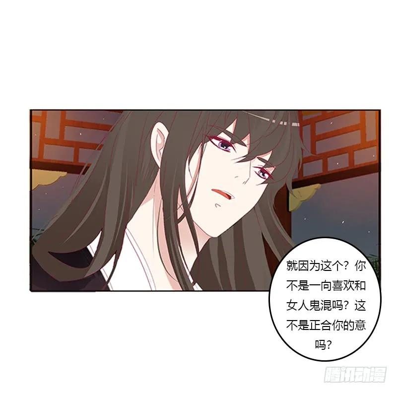 《通灵妃》夜幽冥的不满 第32页