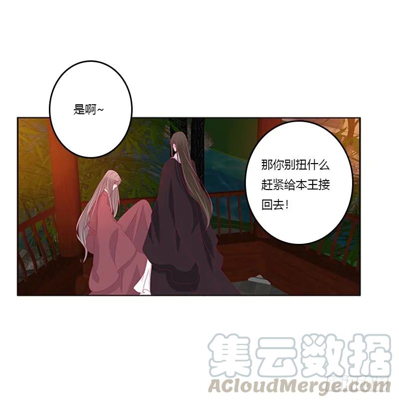 《通灵妃》夜幽冥的不满 第33页
