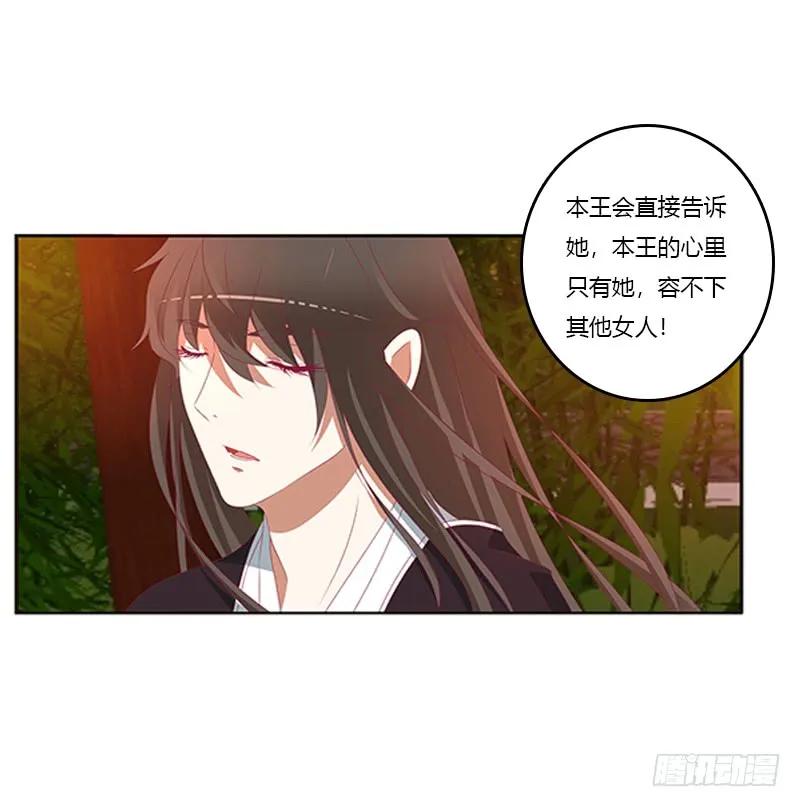 《通灵妃》夜幽冥的不满 第38页