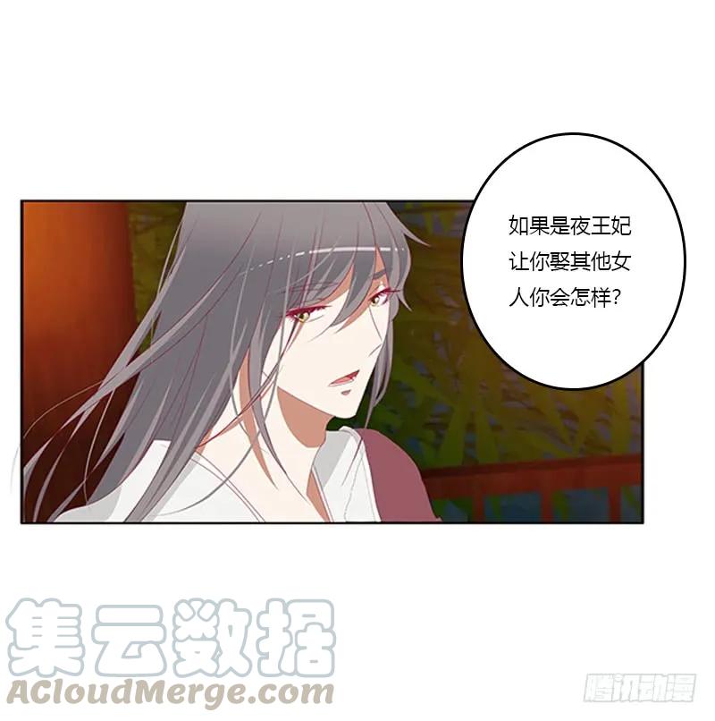 《通灵妃》夜幽冥的不满 第37页