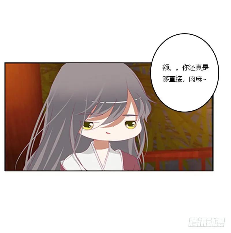《通灵妃》夜幽冥的不满 第40页