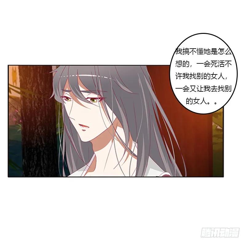 《通灵妃》夜幽冥的不满 第31页