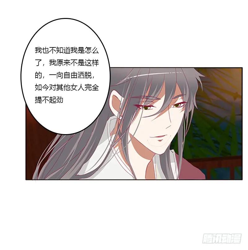 《通灵妃》夜幽冥的不满 第34页
