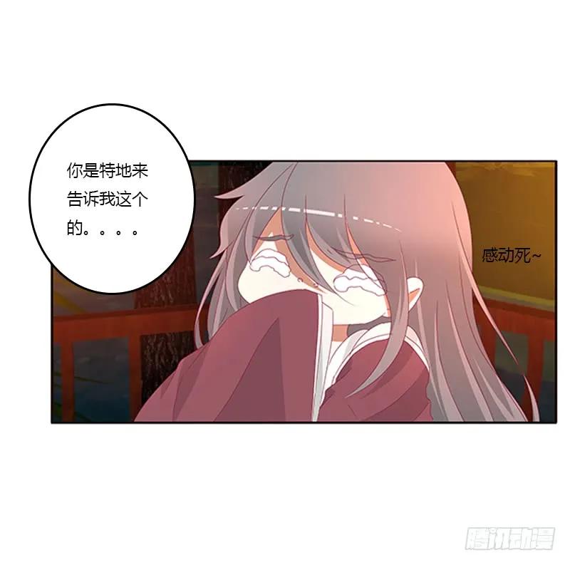《通灵妃》夜幽冥的不满 第26页