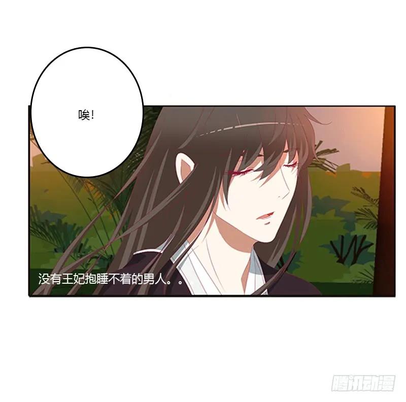 《通灵妃》夜幽冥的不满 第10页