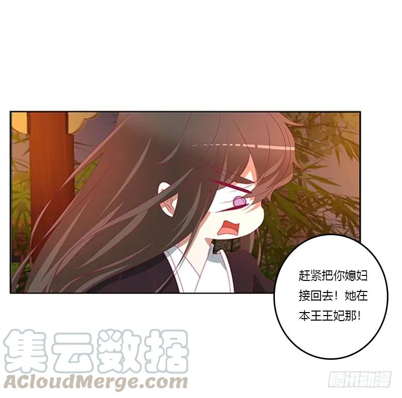 《通灵妃》夜幽冥的不满 第25页