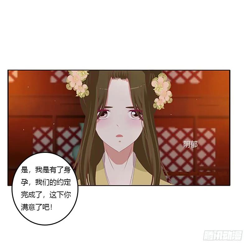 《通灵妃》休了我吧 第38页