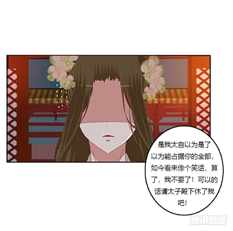《通灵妃》休了我吧 第51页