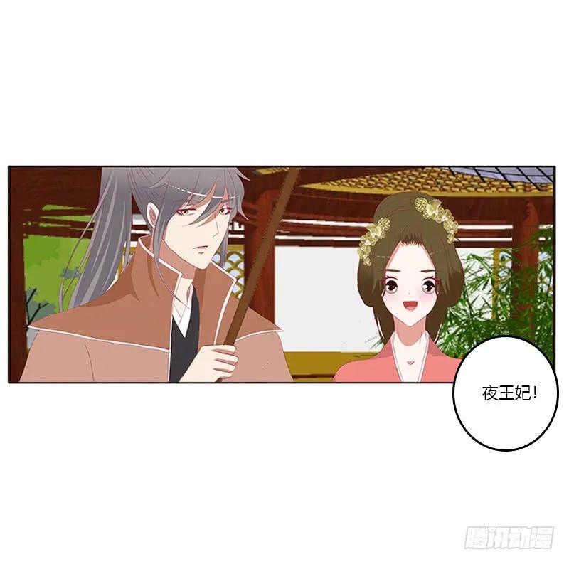 《通灵妃》本王来侍候你 第50页