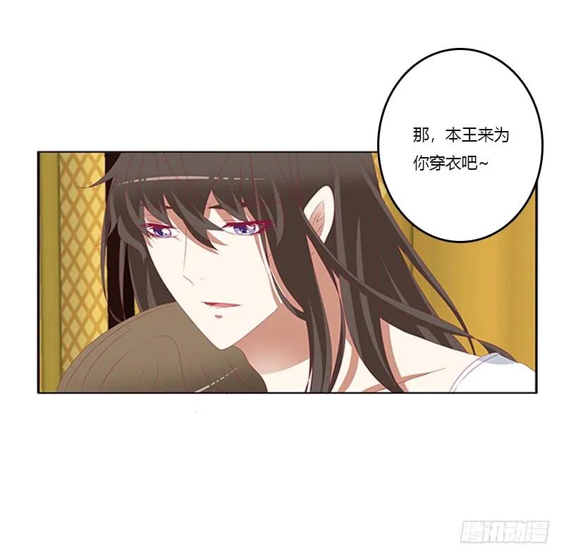 《通灵妃》本王来侍候你 第27页