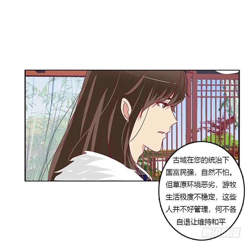 《通灵妃》落水 第22页