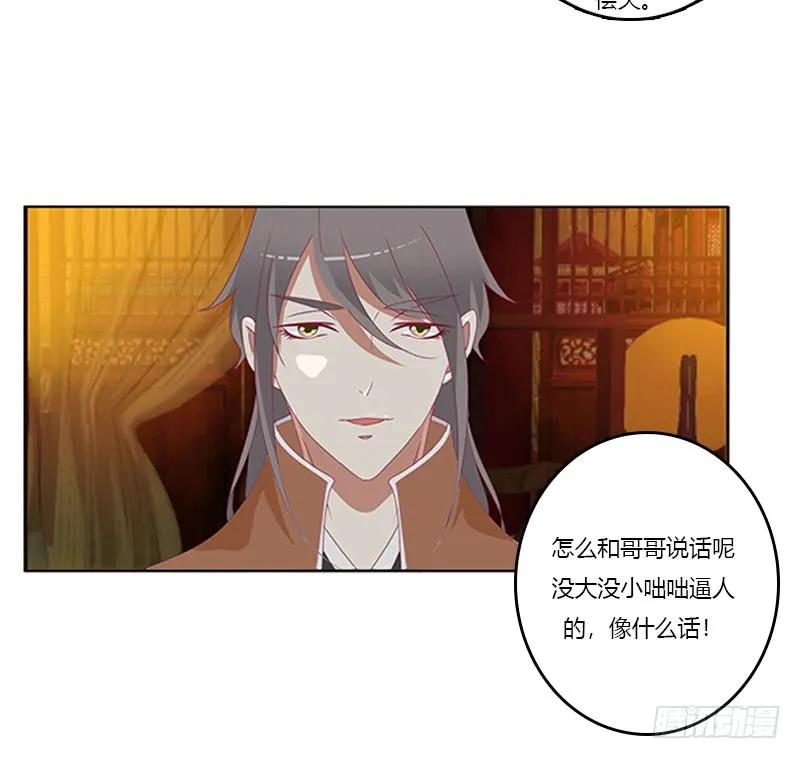 《通灵妃》无碍 第47页
