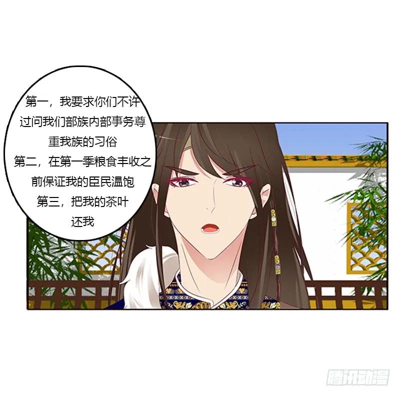 《通灵妃》谈判 第50页