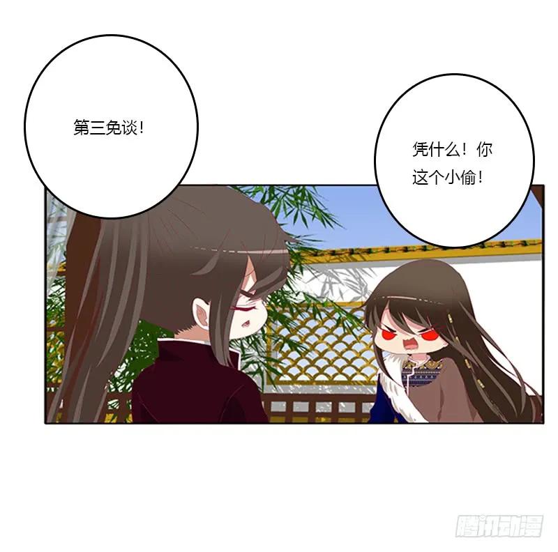 《通灵妃》谈判 第52页
