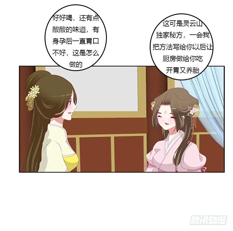 《通灵妃》谈判 第36页