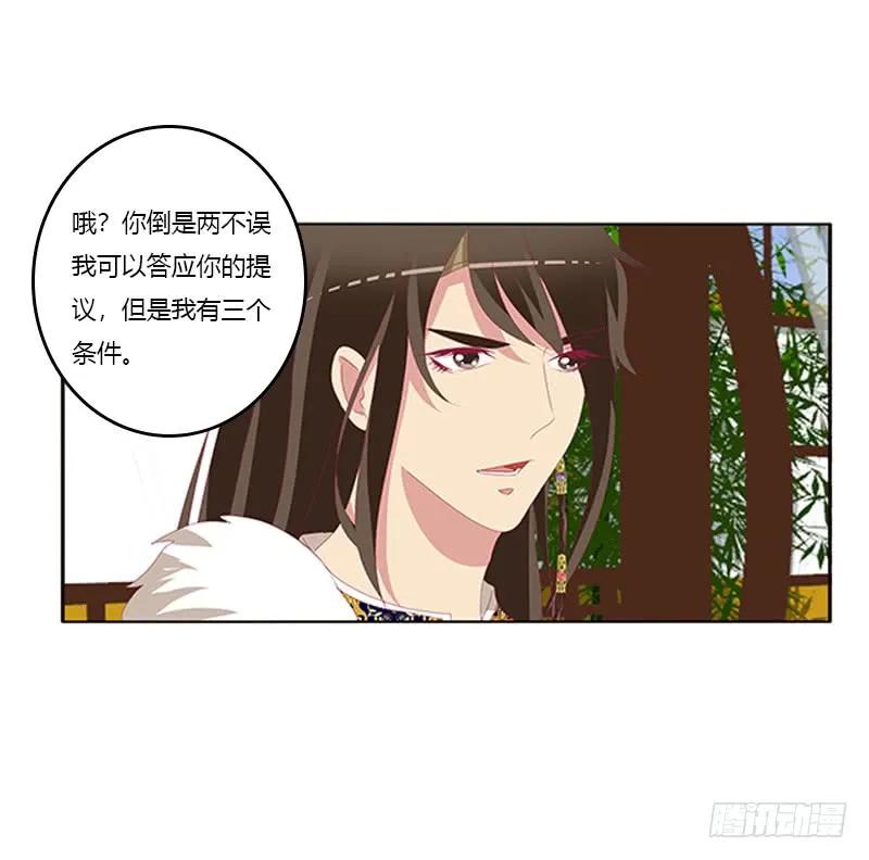 《通灵妃》谈判 第48页