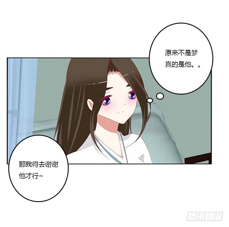 《通灵妃》谈判 第23页