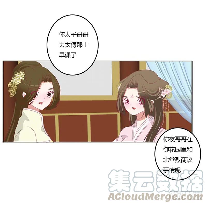 《通灵妃》谈判 第41页