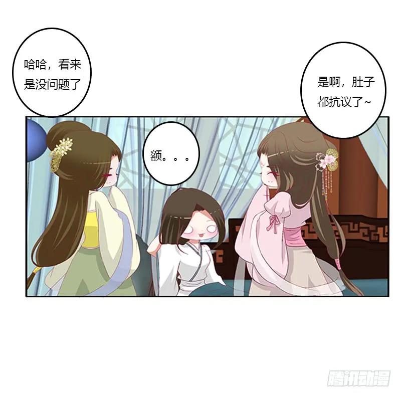 《通灵妃》谈判 第32页