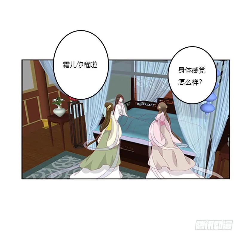《通灵妃》谈判 第30页