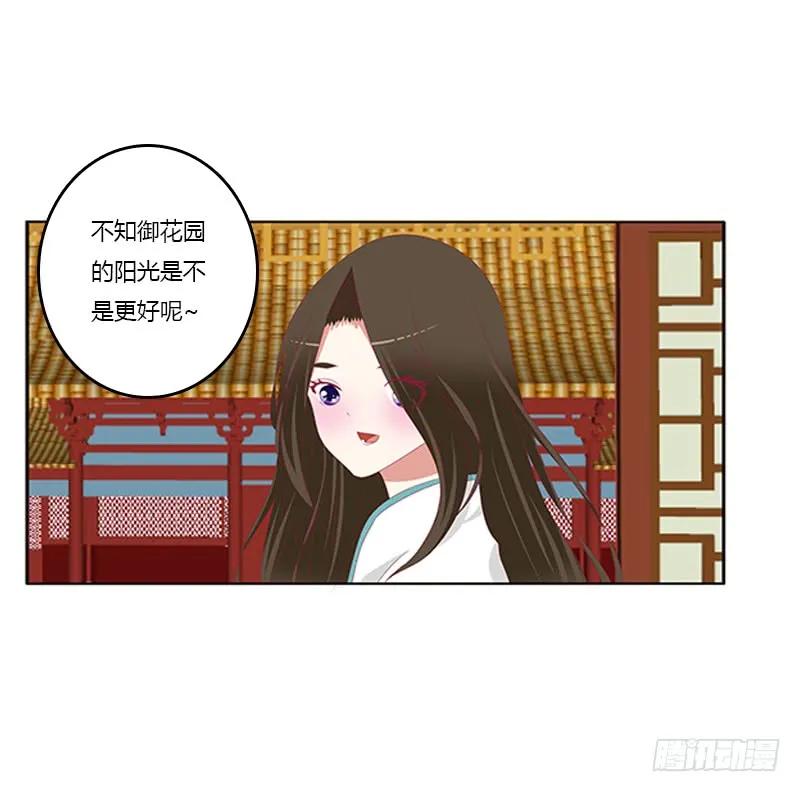 《通灵妃》情窦初开 第20页