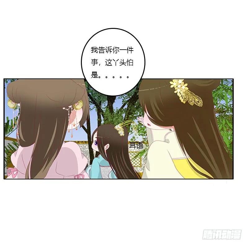 《通灵妃》情窦初开 第44页