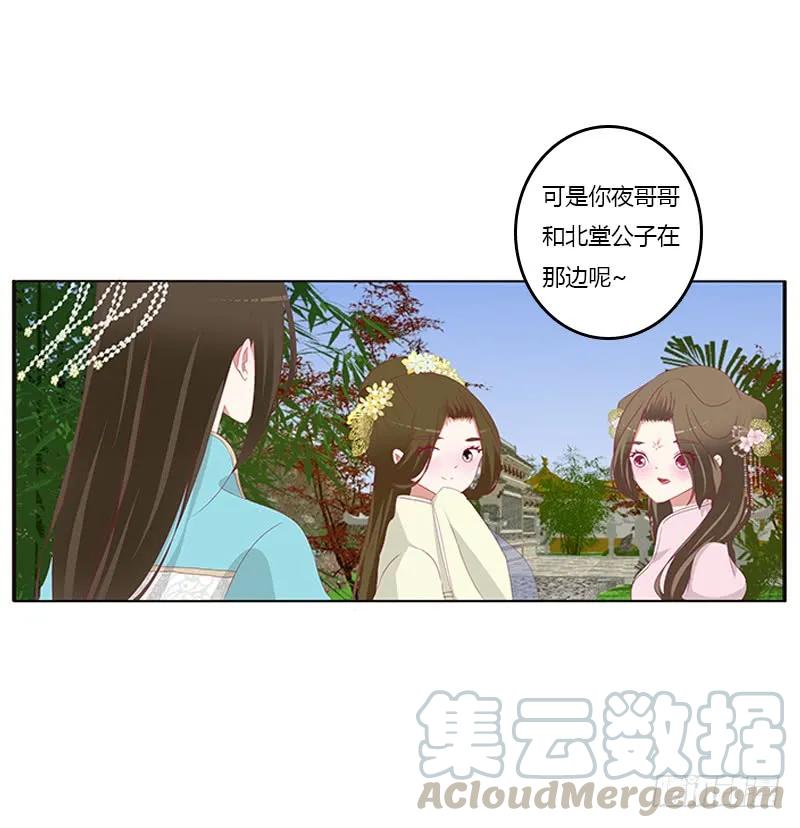 《通灵妃》情窦初开 第53页