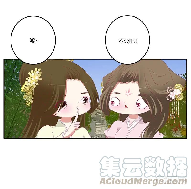 《通灵妃》情窦初开 第45页
