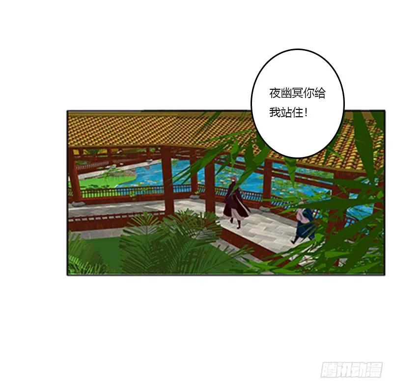 《通灵妃》情窦初开 第11页