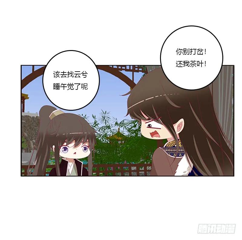 《通灵妃》情窦初开 第6页