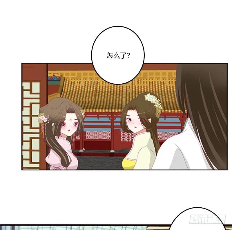 《通灵妃》情窦初开 第31页