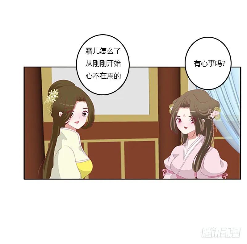 《通灵妃》情窦初开 第15页