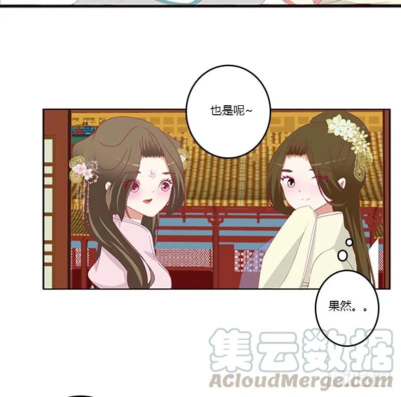 《通灵妃》情窦初开 第33页