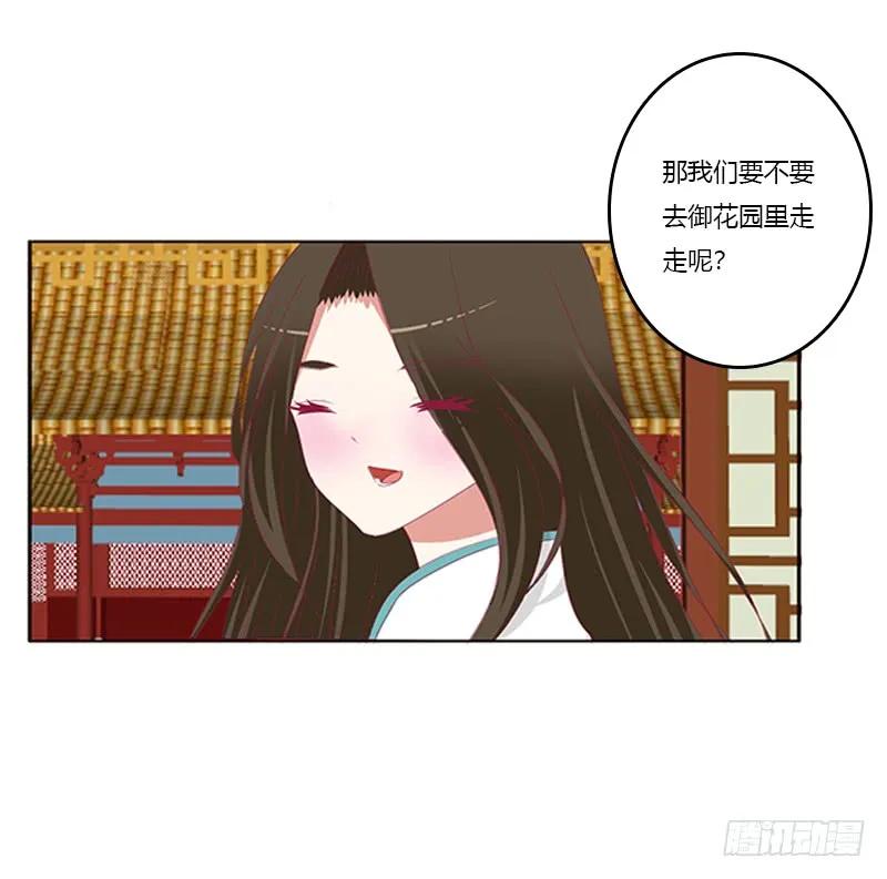 《通灵妃》情窦初开 第22页