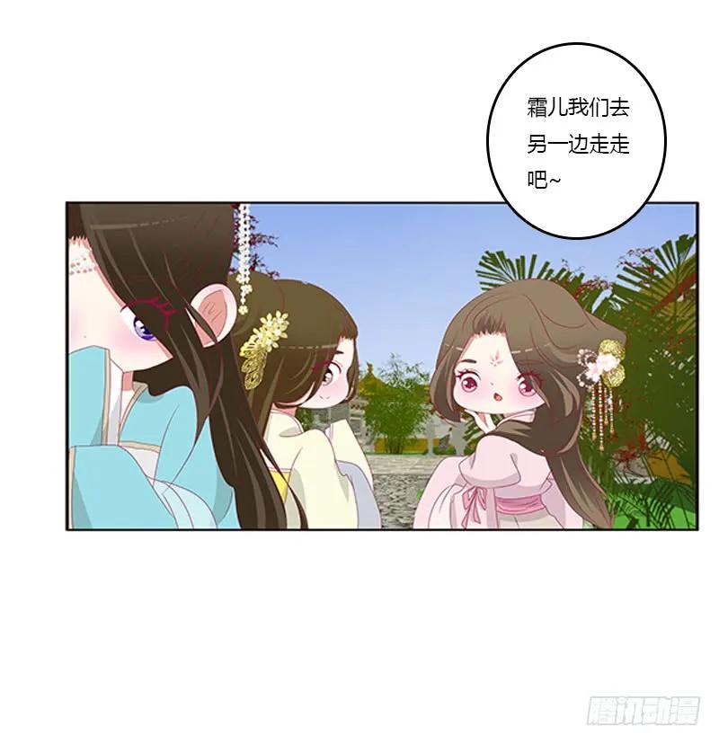 《通灵妃》情窦初开 第50页