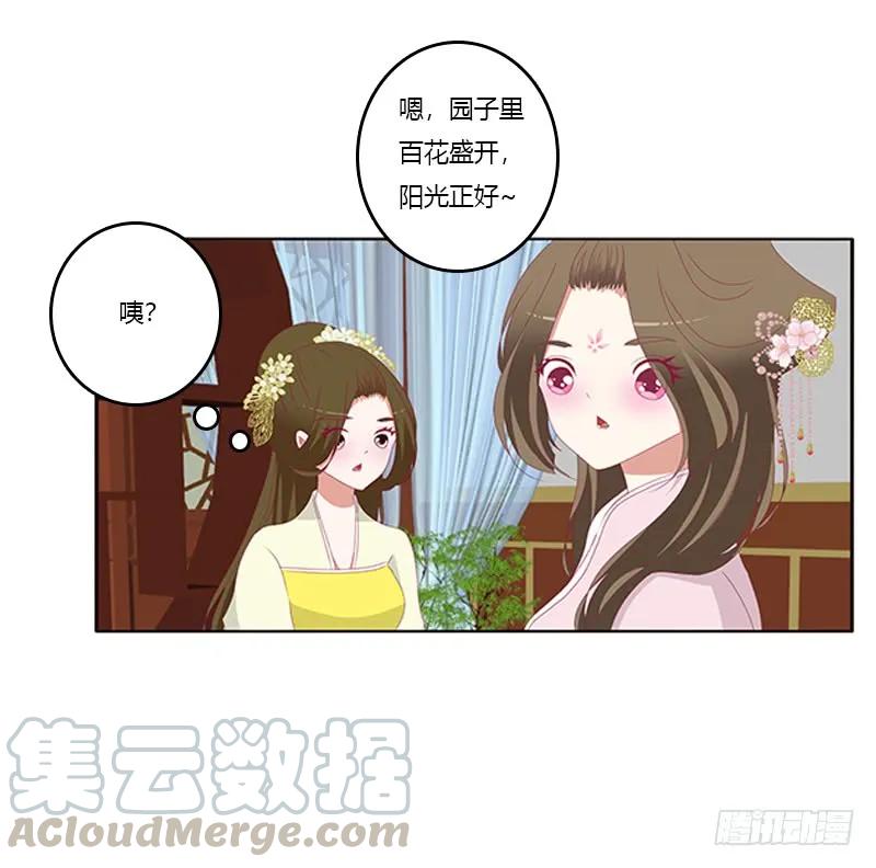 《通灵妃》情窦初开 第21页