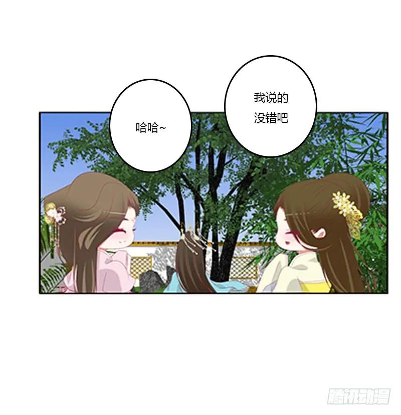 《通灵妃》情窦初开 第56页