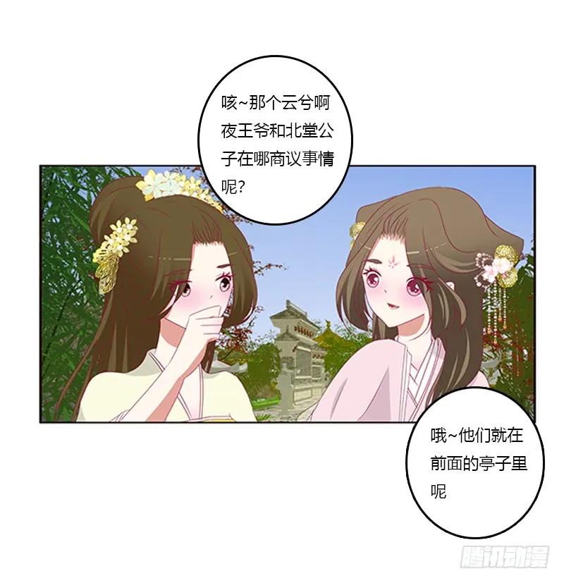 《通灵妃》情窦初开 第47页