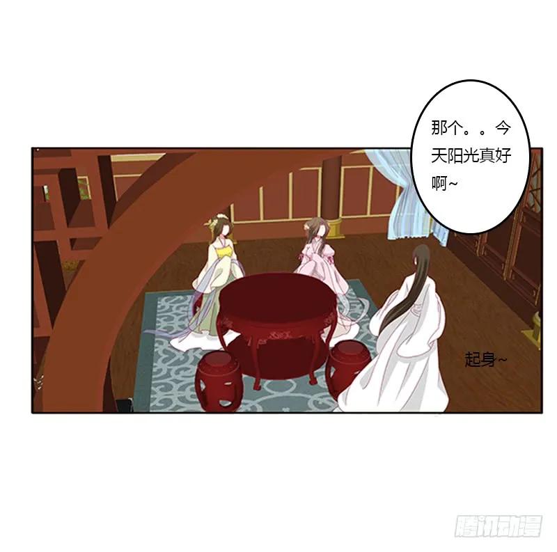 《通灵妃》情窦初开 第19页