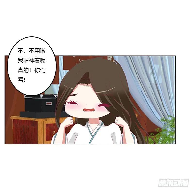 《通灵妃》情窦初开 第18页