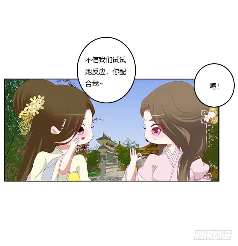 《通灵妃》情窦初开 第46页