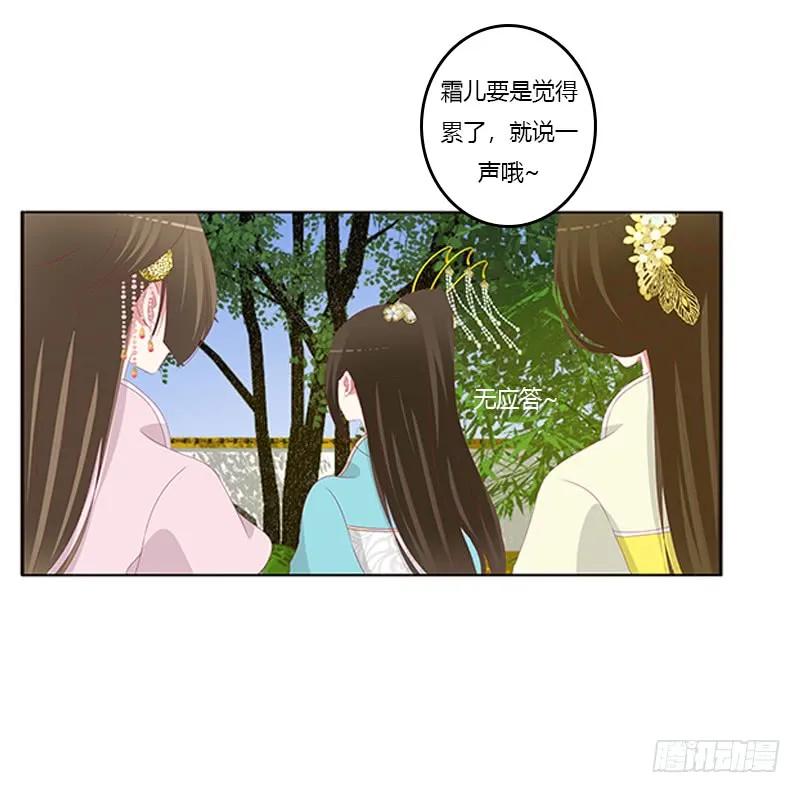 《通灵妃》情窦初开 第42页
