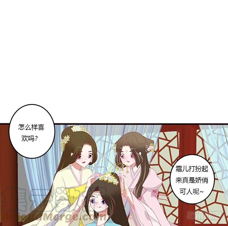 《通灵妃》情窦初开 第37页